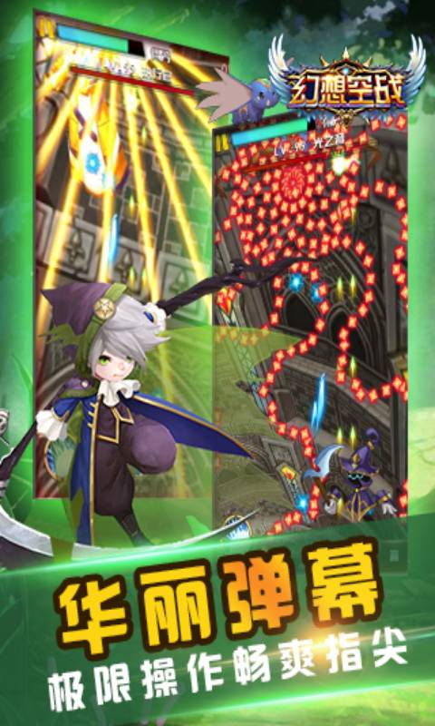 幻想空战游戏截图2