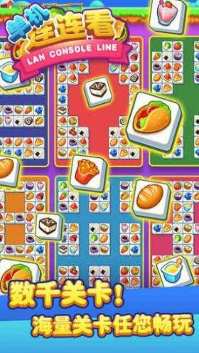 单机连连游戏截图1