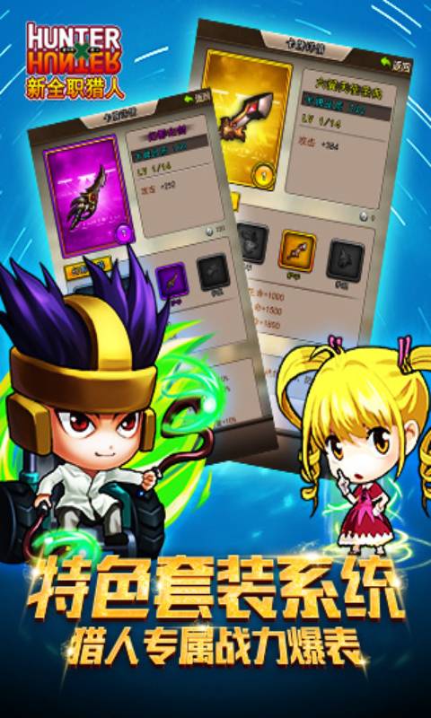 新全职猎人游戏截图5