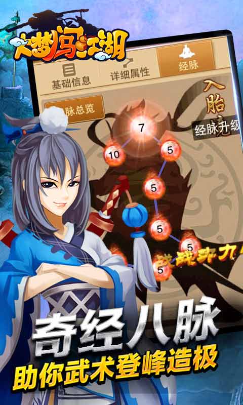 大梦闯江湖游戏截图4