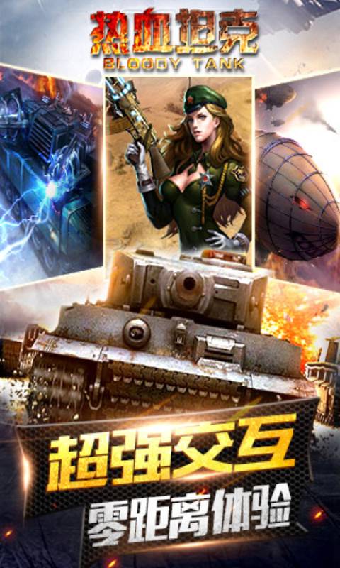 热血坦克ol游戏截图5
