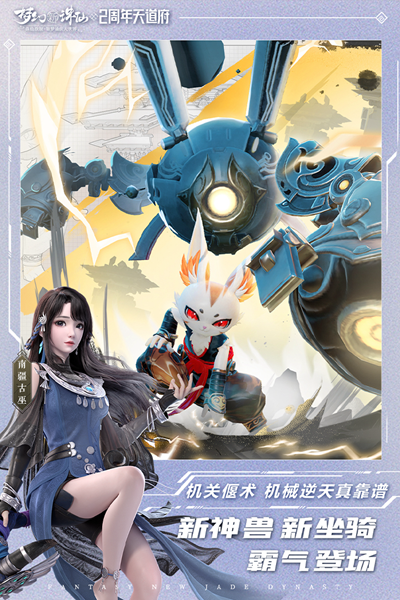 梦幻新诛仙体验服游戏截图4