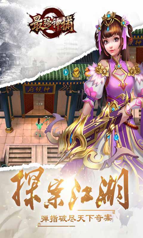 最强神捕游戏截图4