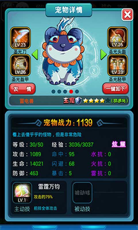 宠物大联盟游戏截图2