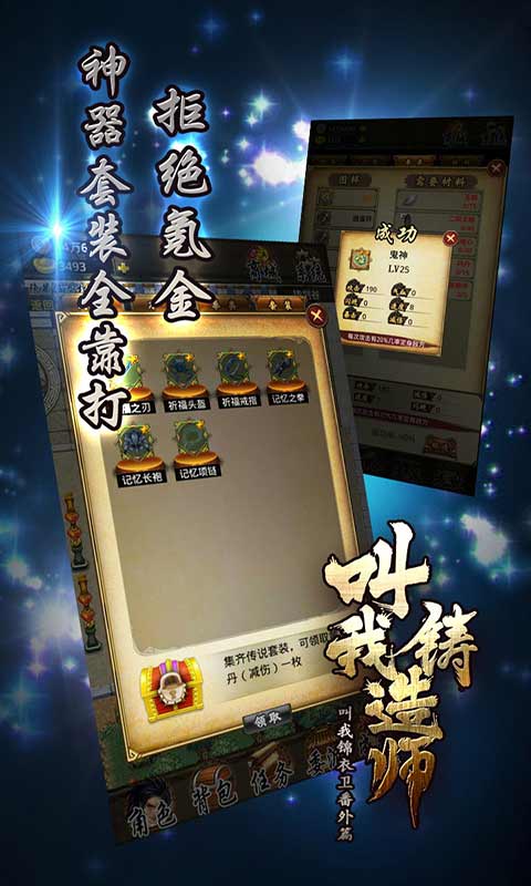叫我铸造师游戏截图2