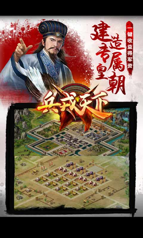 兵戎天下游戏截图3