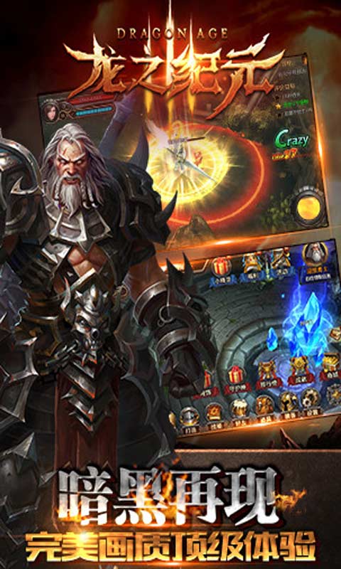 龙之纪元游戏截图3