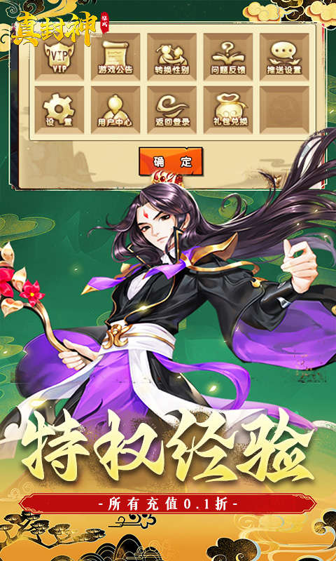 真封神游戏截图4