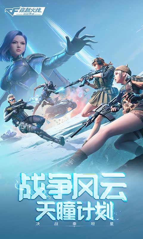 穿越火线游戏截图1