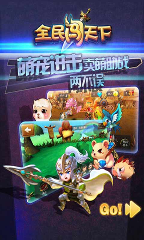 全民闯天下游戏截图4