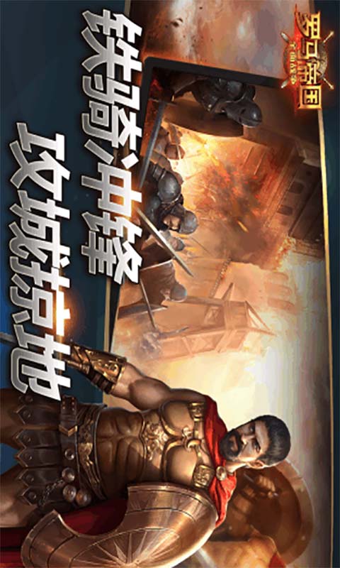 罗马帝国战争游戏截图2