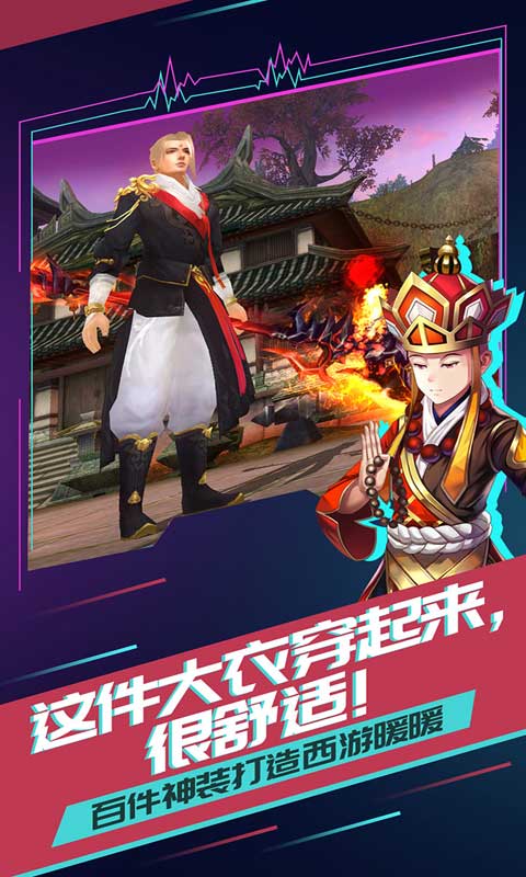有魔性西游游戏截图3