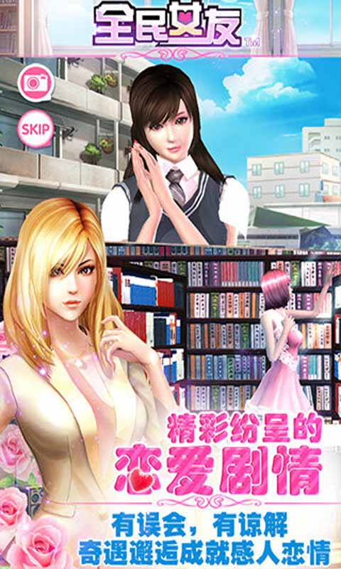 全民女友游戏截图2