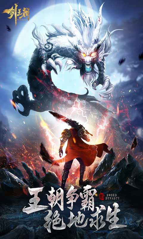 剑王朝游戏截图1