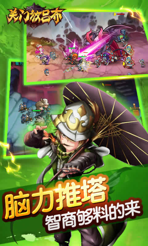 关门放吕布-游戏截图2