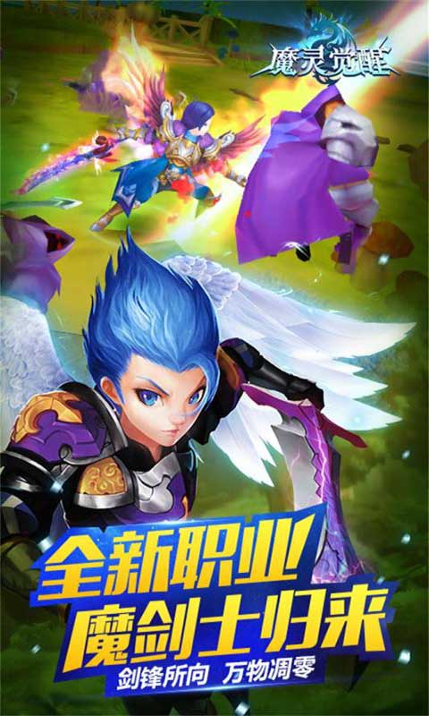 魔灵觉醒畅玩版游戏截图4