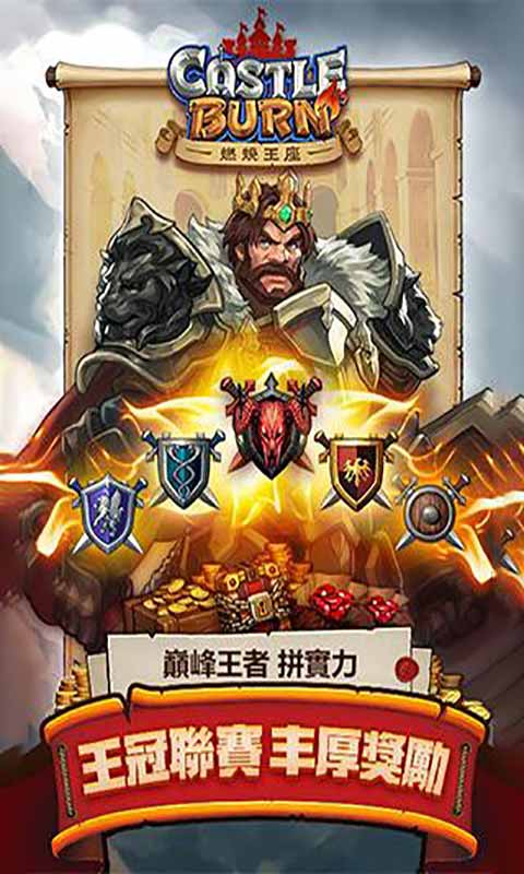 燃烧王座游戏截图5