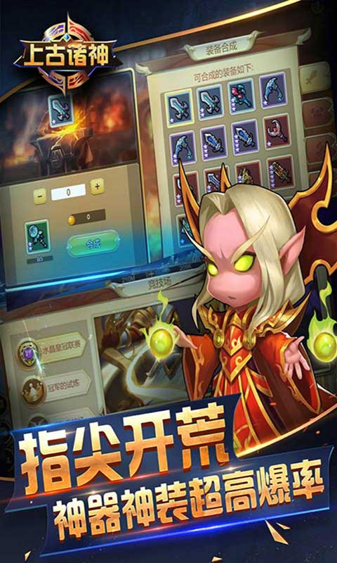 上古诸神游戏截图3