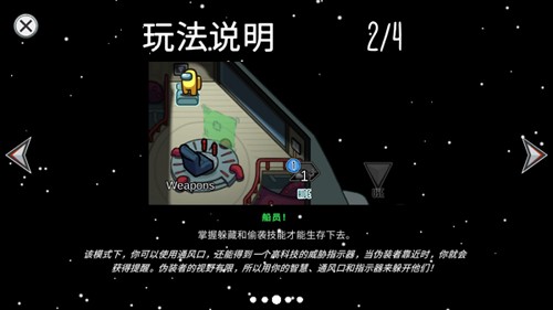 在我们之间汉化版游戏截图2