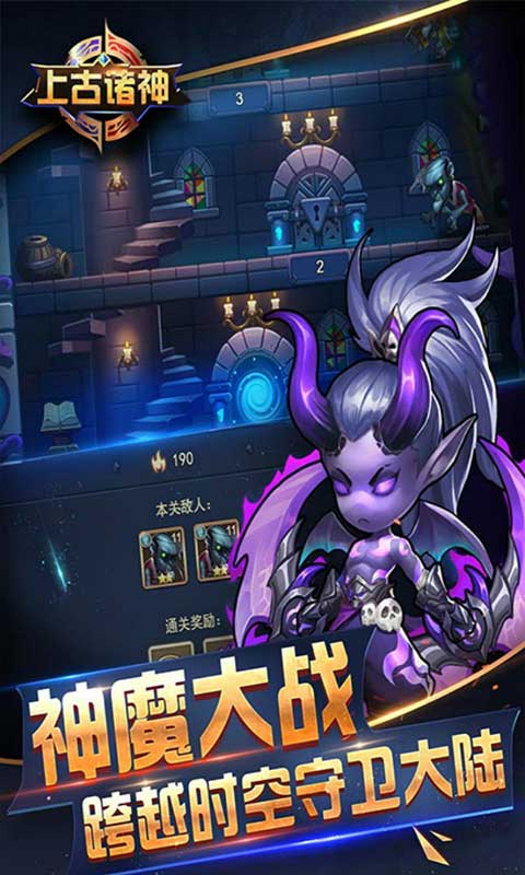 上古诸神游戏截图5