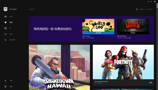 epic平台客户端-游戏截图2