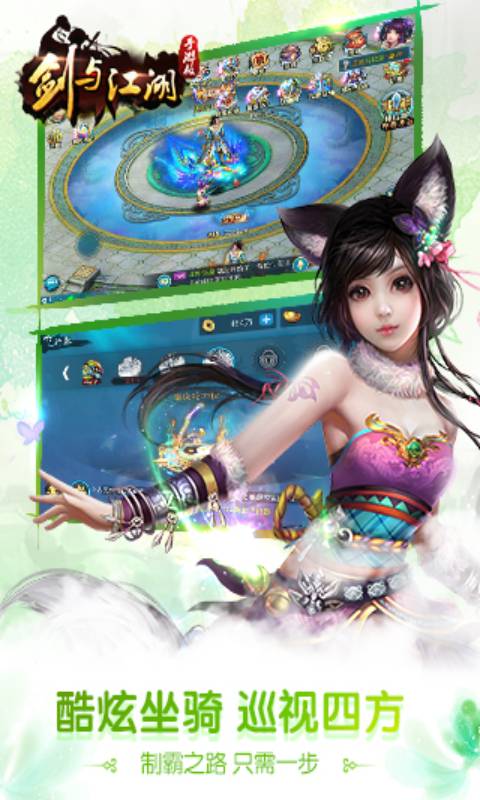 剑与江湖游戏截图3