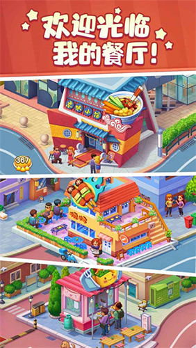 美食小当家2023手机版游戏截图1
