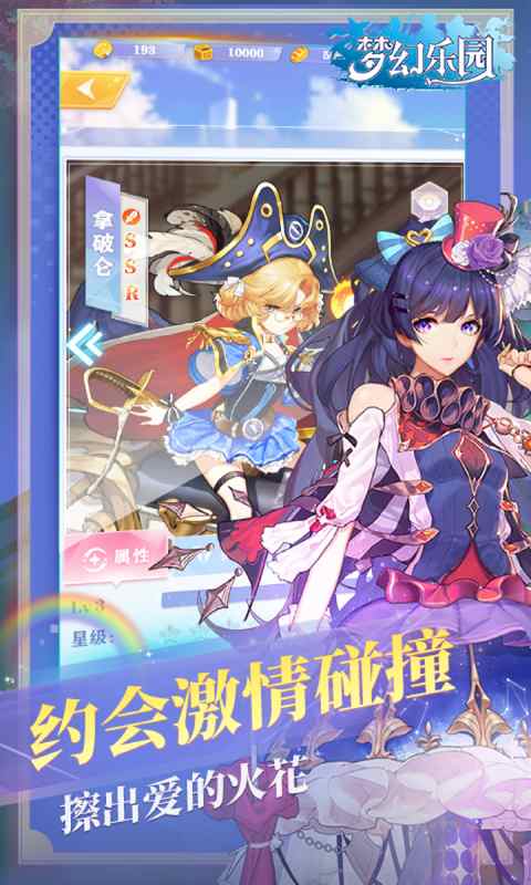 梦幻乐园游戏截图1