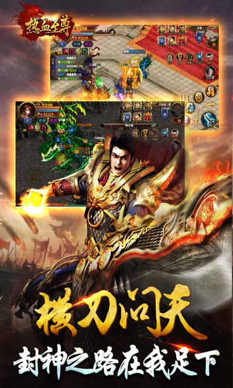 热血至尊游戏截图2