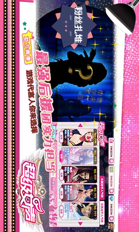 超级女声游戏截图5