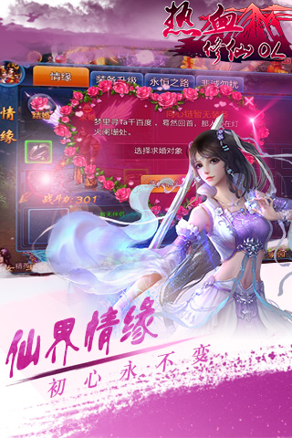 热血修仙OL游戏截图5