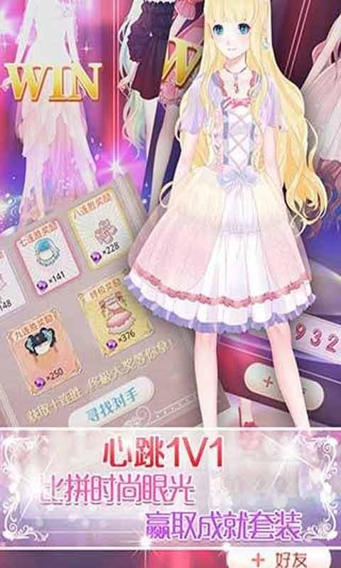 天天爱美丽-游戏截图3