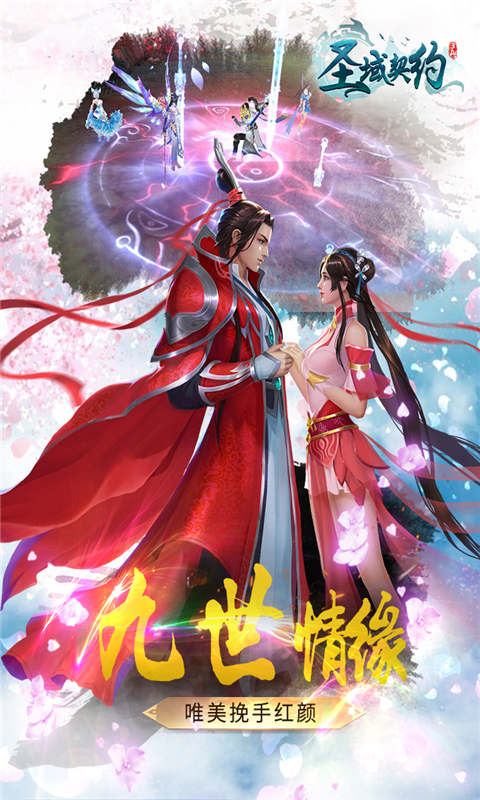 圣域契约3D游戏截图2