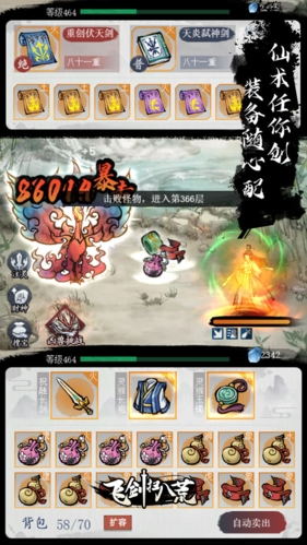 飞剑扫八荒手游游戏截图5