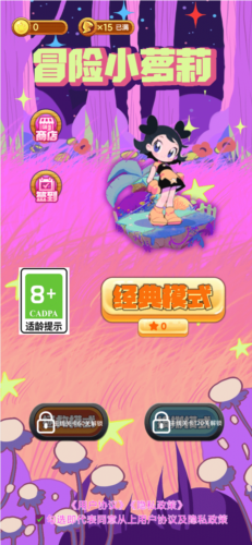 冒险小萝莉游戏截图1