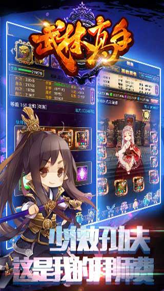 武林高手游戏截图2