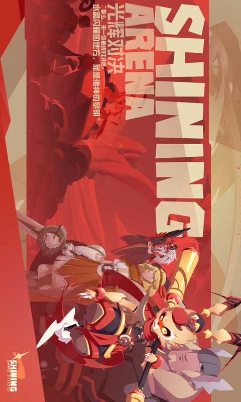 光辉对决游戏截图2