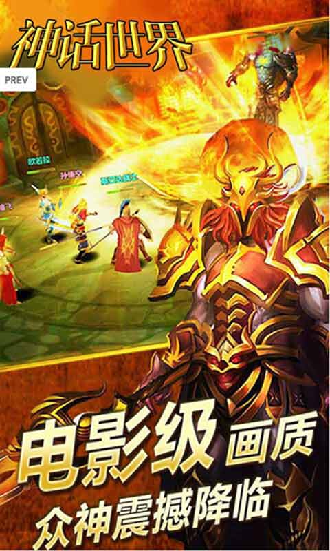 神话世界游戏截图1