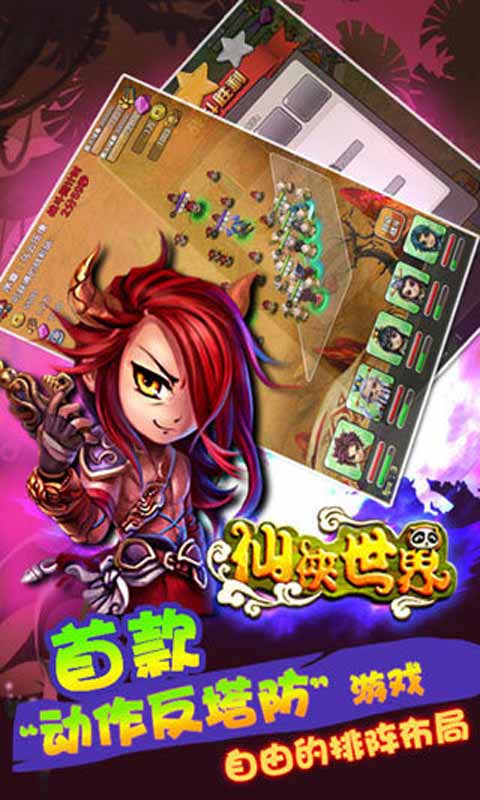 仙侠世界游戏截图2