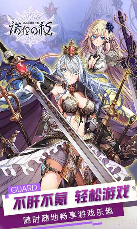 进击的阿斯托拉游戏截图2