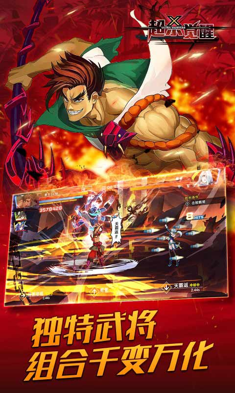 超杀觉醒游戏截图4