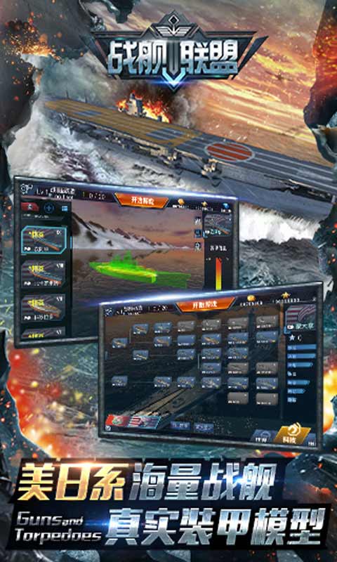 战舰联盟游戏截图2