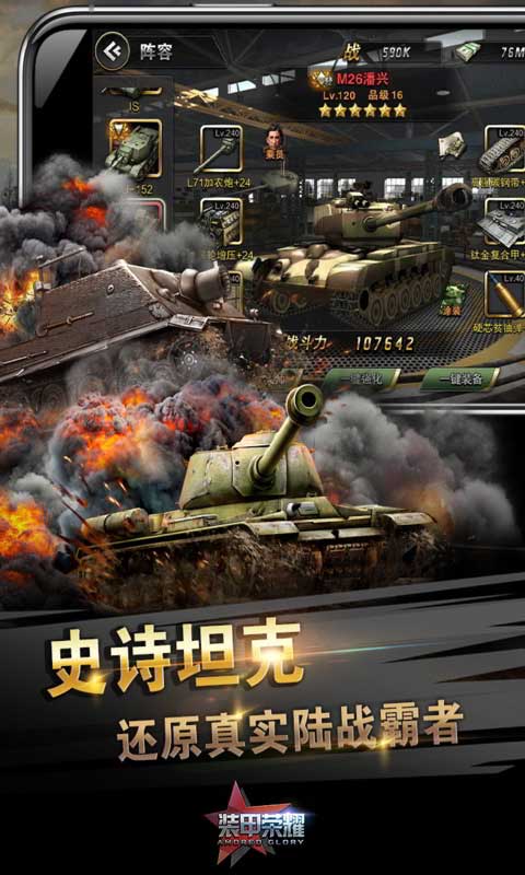 装甲荣耀游戏截图3