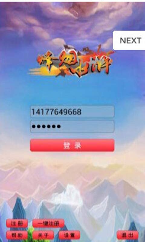 烽烟水浒游戏截图2