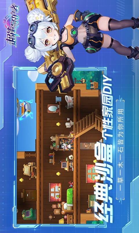 超能守护者游戏截图4