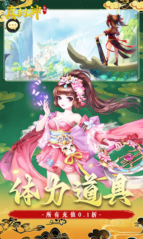 真封神游戏截图5