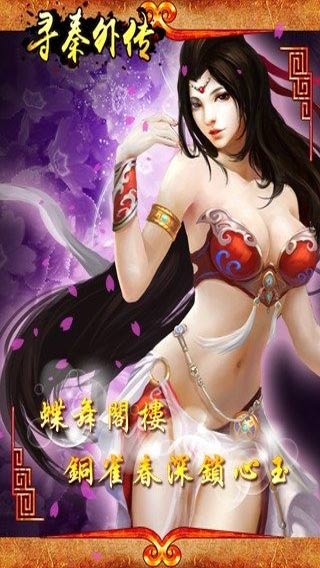寻秦外传游戏截图1