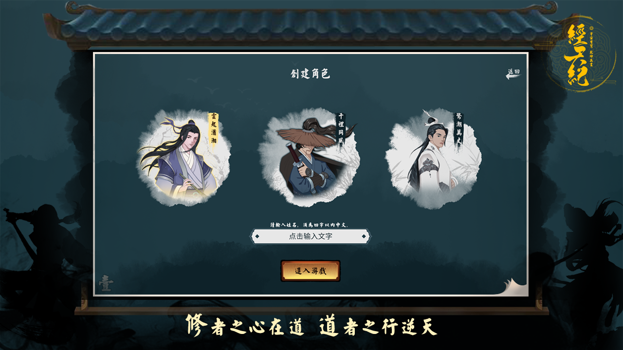 经天纪游戏截图2