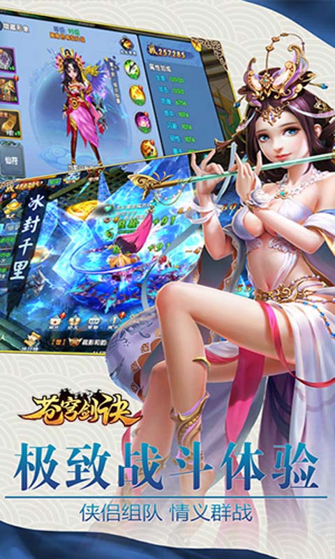 苍穹剑诀游戏截图5