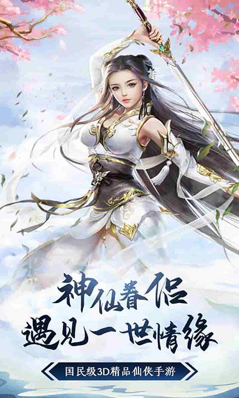 仙变3游戏截图2